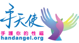 手天使 – 第 2 頁 – 手天使為重障者提供人道的服務