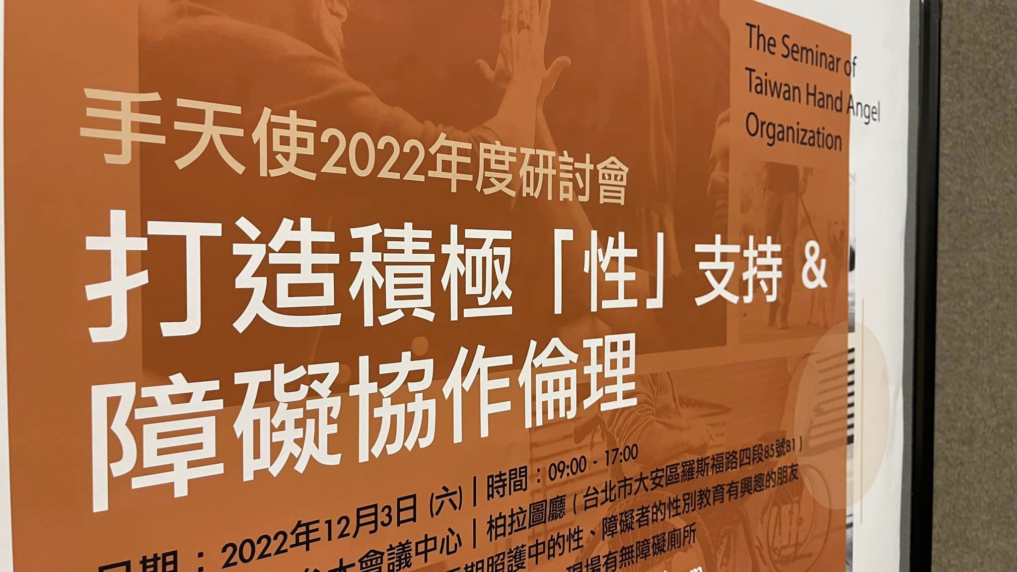 手天使發起人鄭智偉的《手天使2022年度研討會之記實》 – 手天使