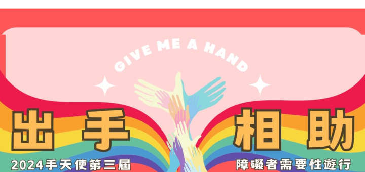 手天使 – 手天使為重障者提供人道的服務